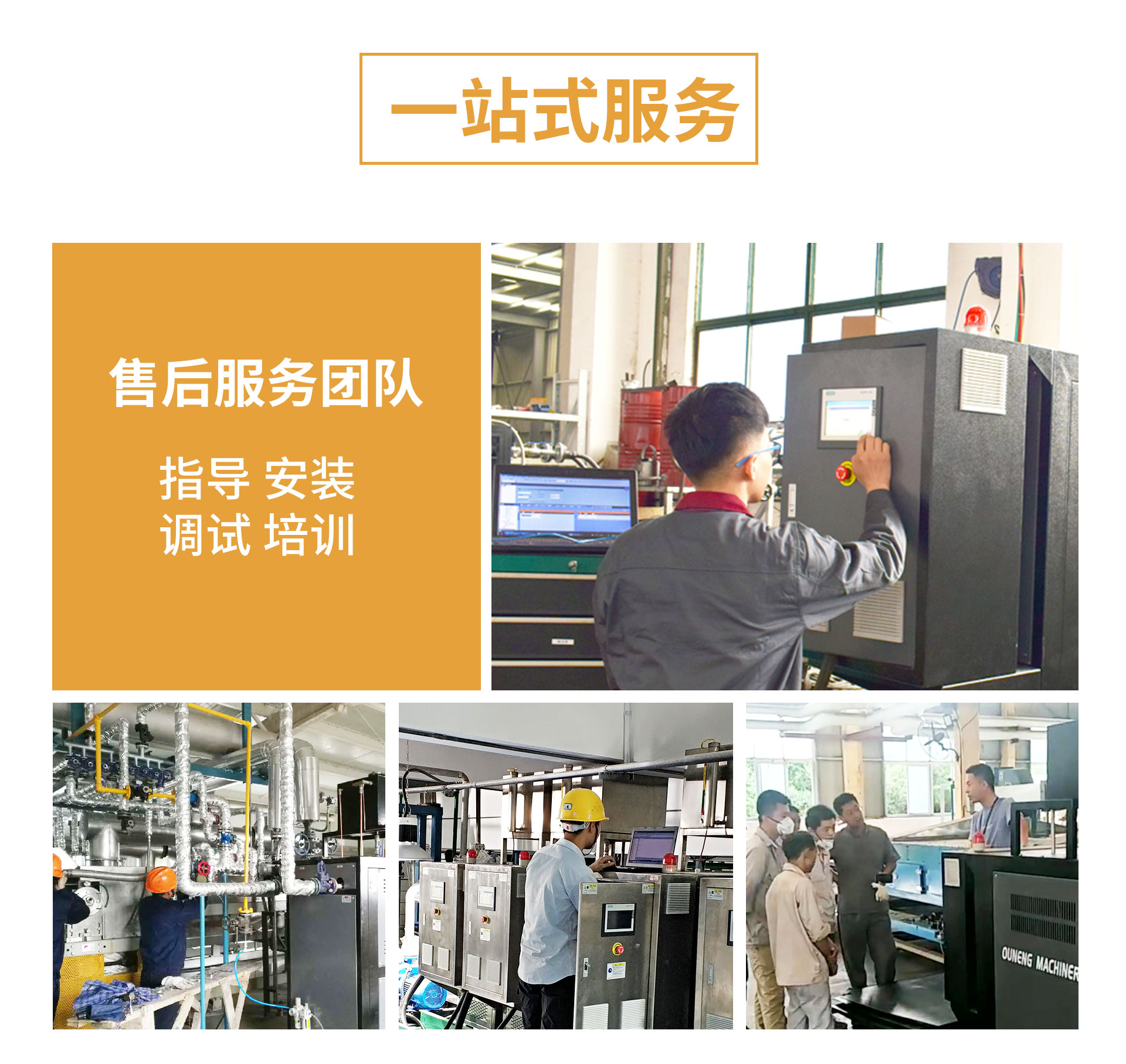 注塑水溫機安裝一站式服務(wù)