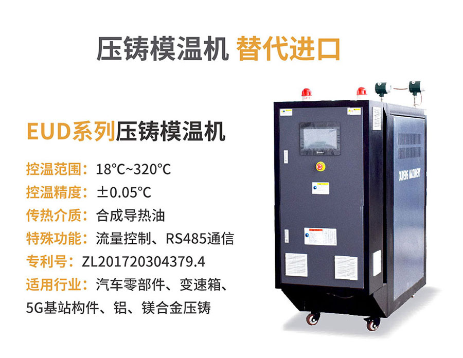 鋁合金壓鑄模溫機(jī)多少錢