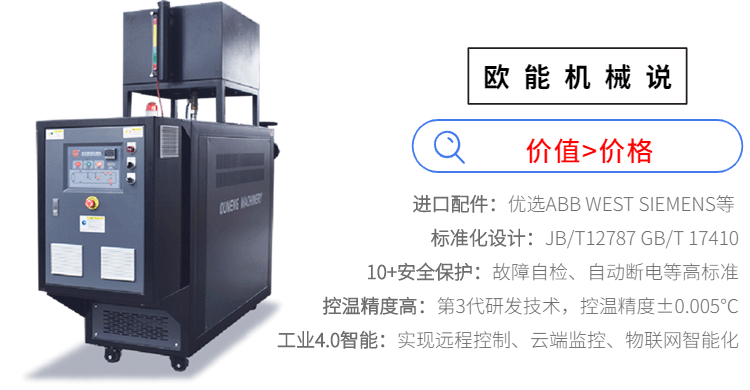 高溫模溫機的作用以及行業使用范圍?